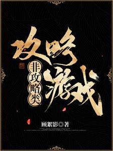 攻略游戏漫画全集免费非麻瓜