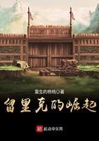 留里克的崛起女主几个