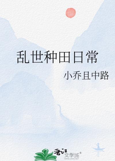 历史乱世种田争霸类