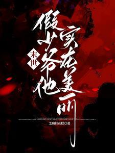 主角是反派被俘虏