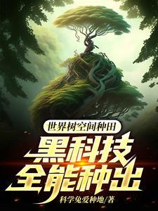 世界树游戏百度百科