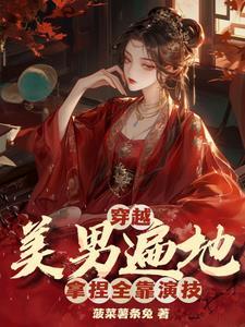 公主和很多男宠豆瓣