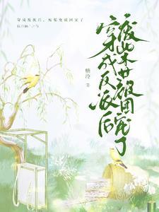 穿越成了反派的废物