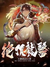 绝顶龙医萧北苏婉短剧