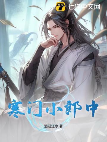 寒门之子免费阅读