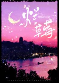 烂草莓(校园1V1)微博