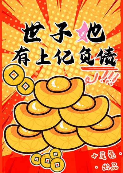 世子夫人有点毒全文免费