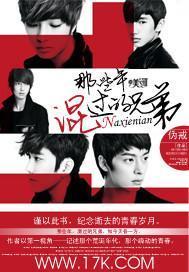 我们都是坏孩子三狼是谁