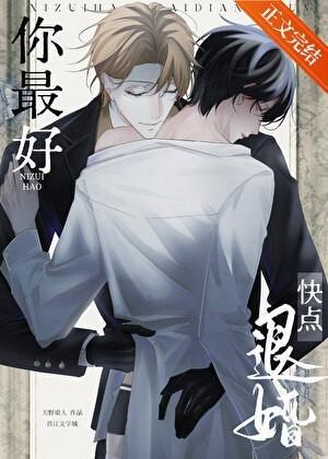 你最好快点退婚全文阅读笔趣阁