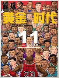篮球之黄金时代百度